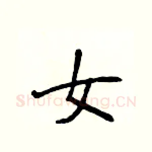 女