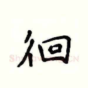 徊