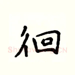 徊