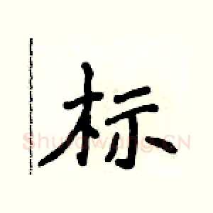 标
