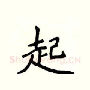 起
