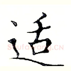 适