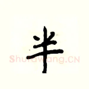 半