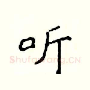 听