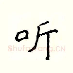 听