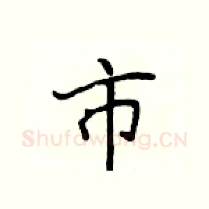 市