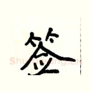 签