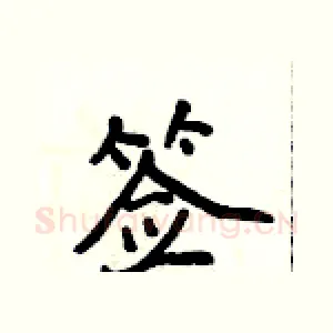 签