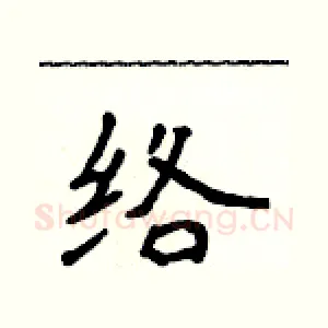 络