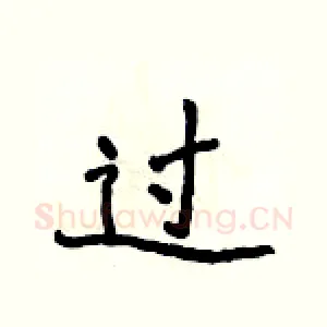 过