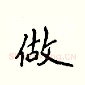 做