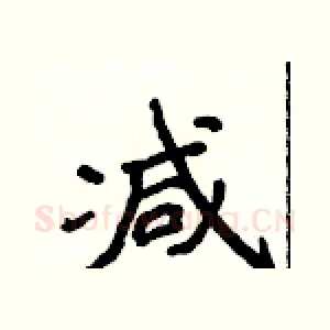 减