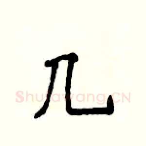 几