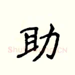 助