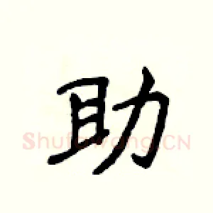 助