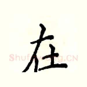 在