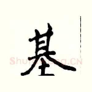 基