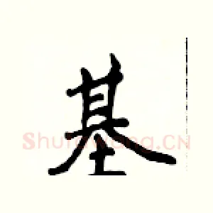 基