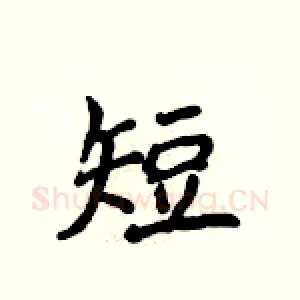 短