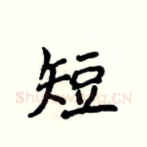 短