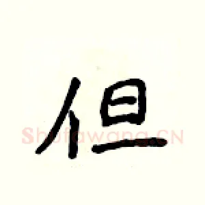 但