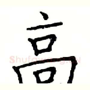 高