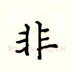非