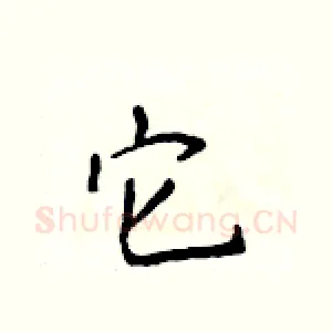 它