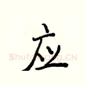 应