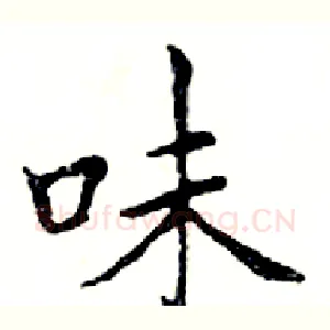 味