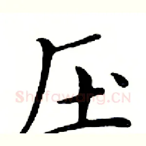 压