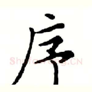 序