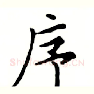 序