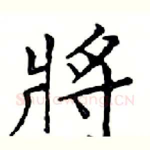 將