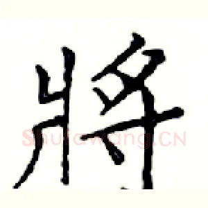 將