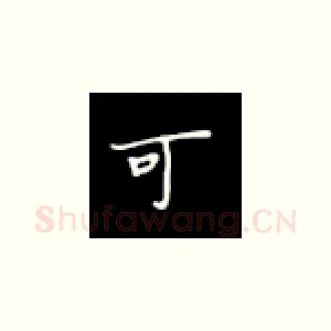 可