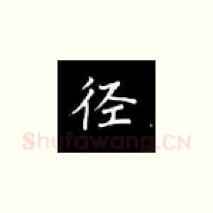 径