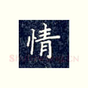 情