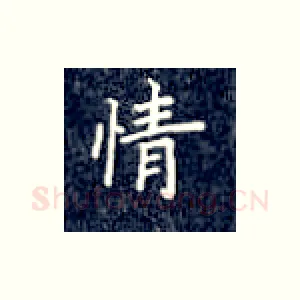 情