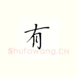 有