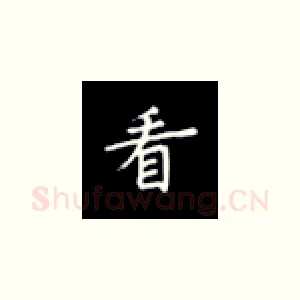 看