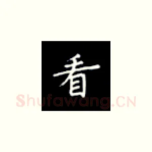 看