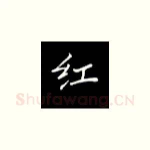 红