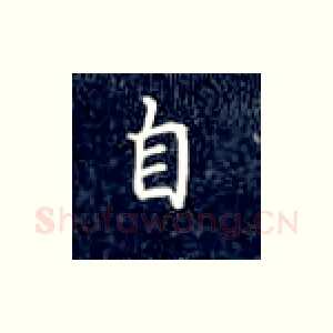 自