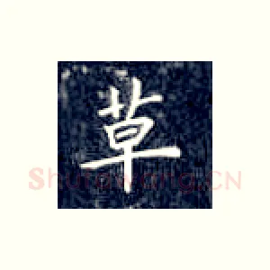 草