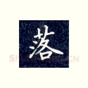 落