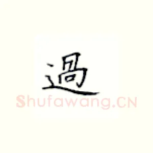过