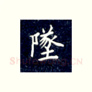 队