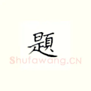 题