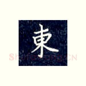 东